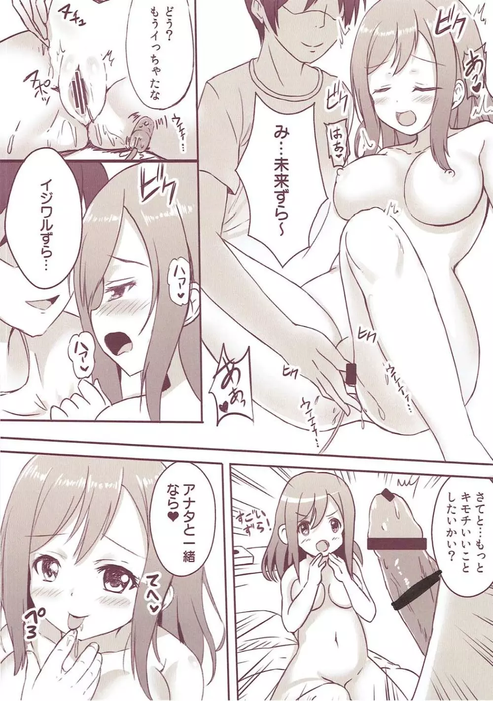 花丸ちゃんとゼロからイチへ… - page5