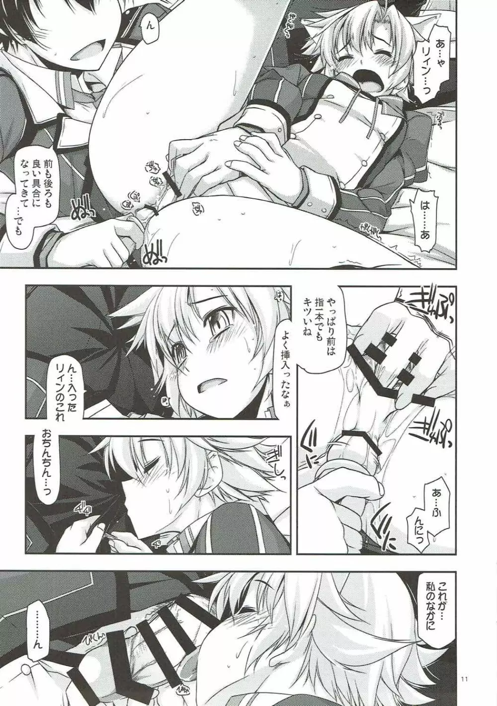 フィー弄り - page10