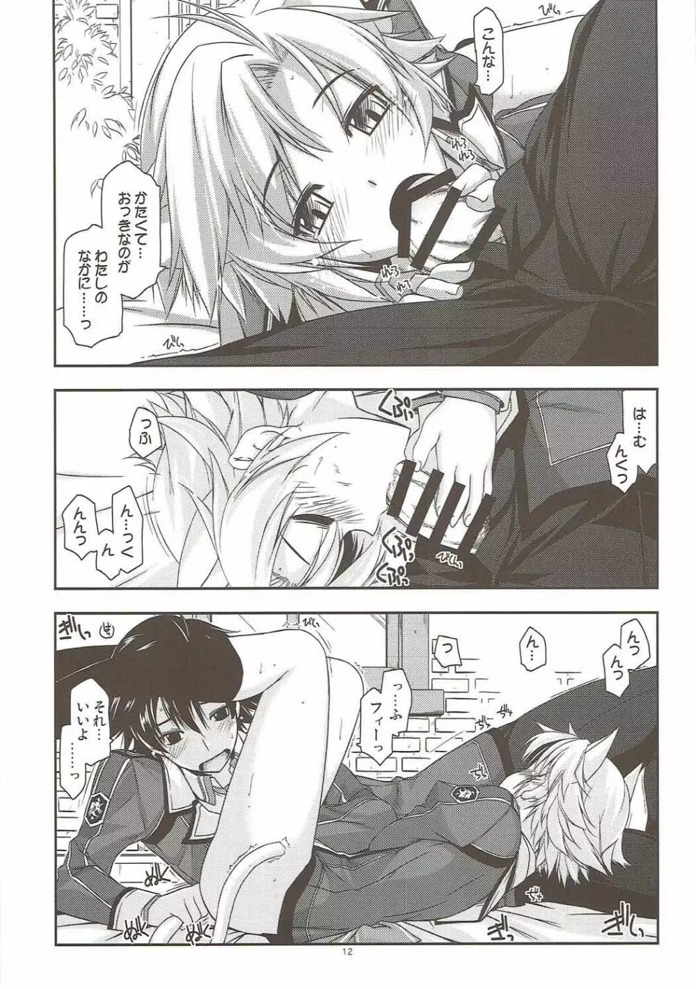 フィー弄り - page11