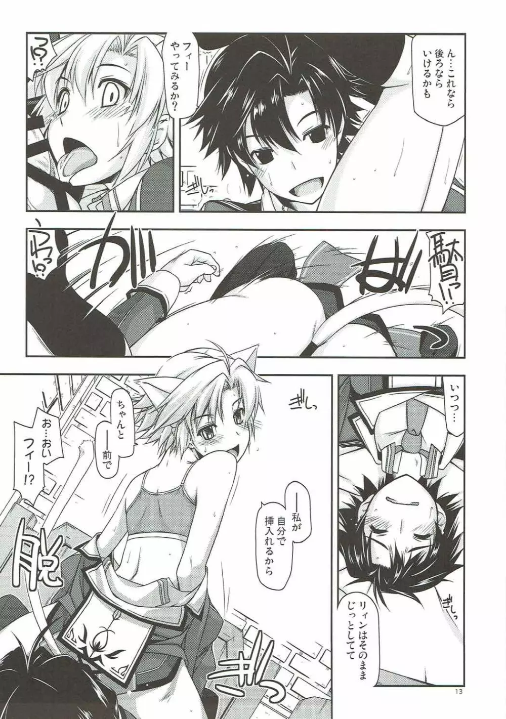 フィー弄り - page12