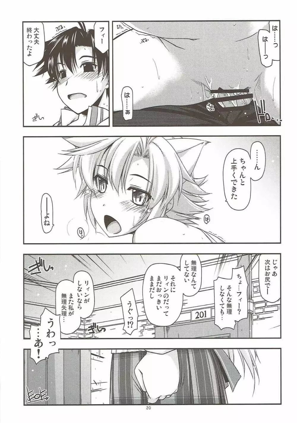 フィー弄り - page19