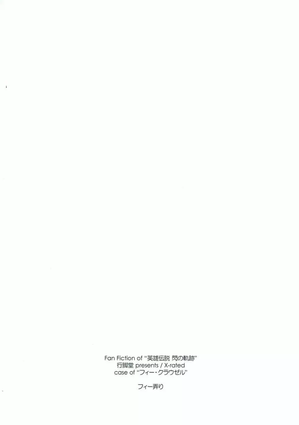 フィー弄り - page21