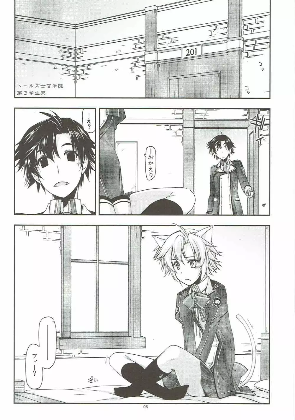 フィー弄り - page4