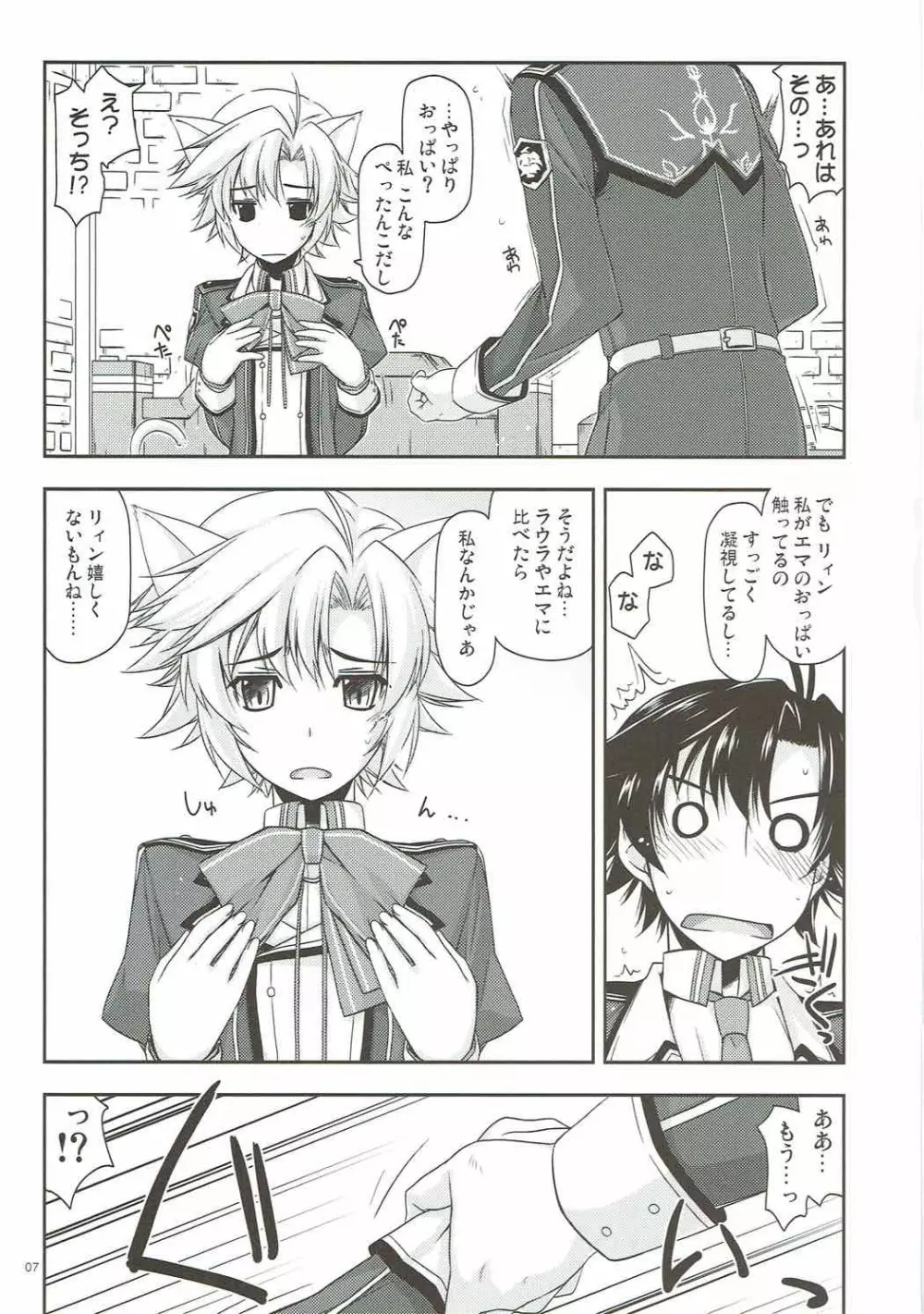 フィー弄り - page6
