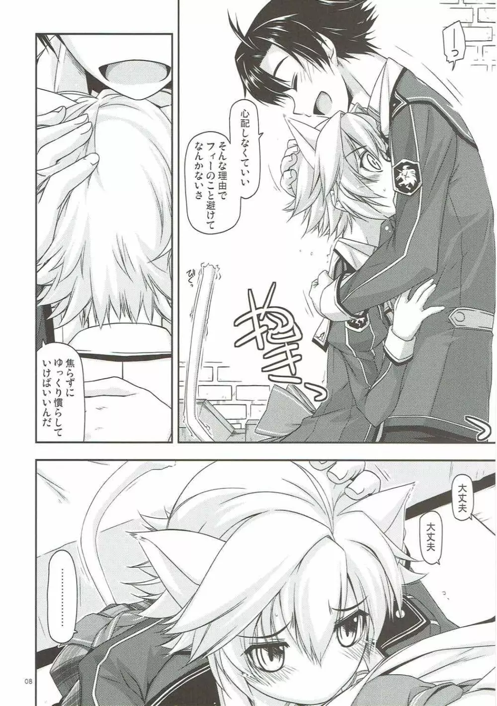 フィー弄り - page7