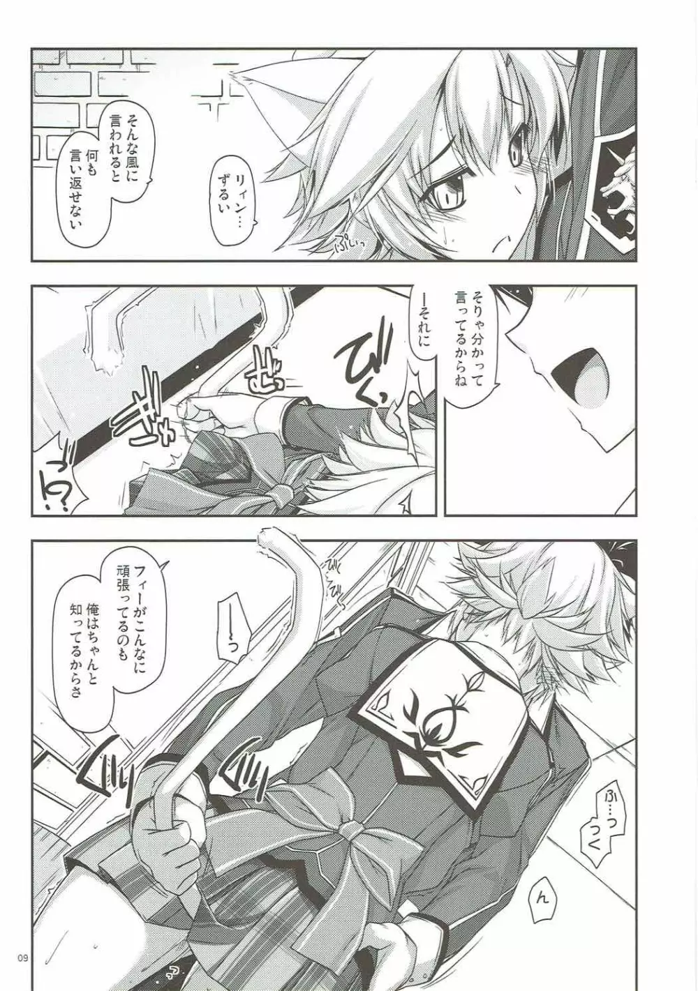 フィー弄り - page8