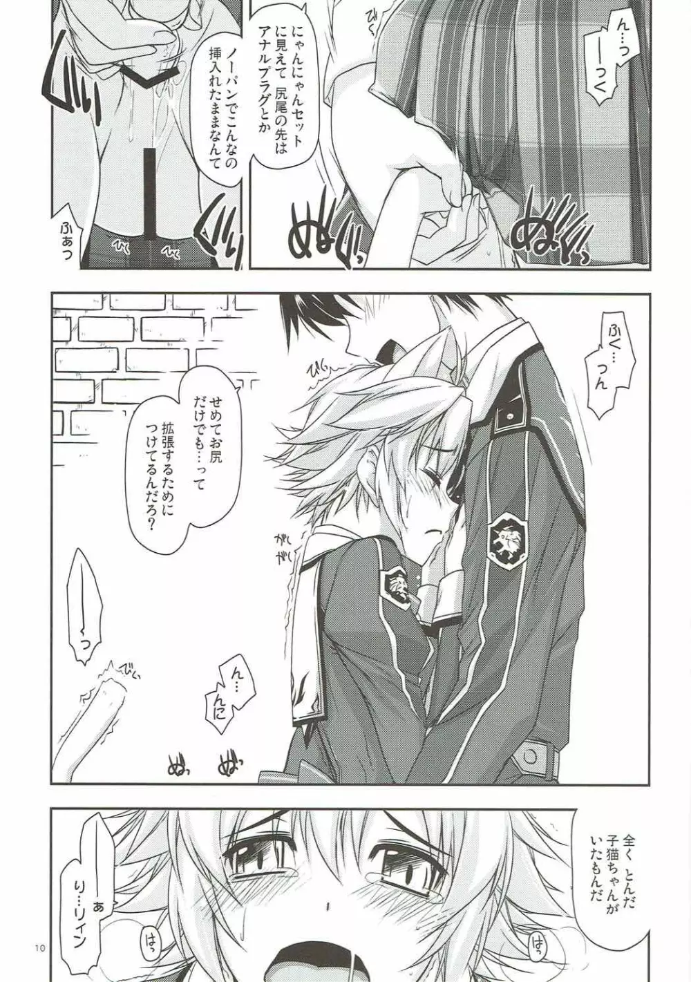 フィー弄り - page9