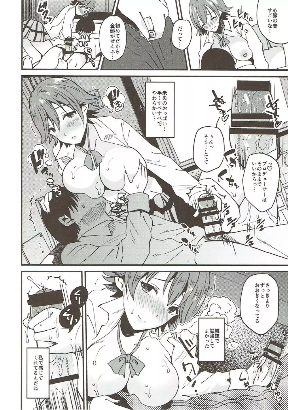 だから僕は未央が好き0 - page11