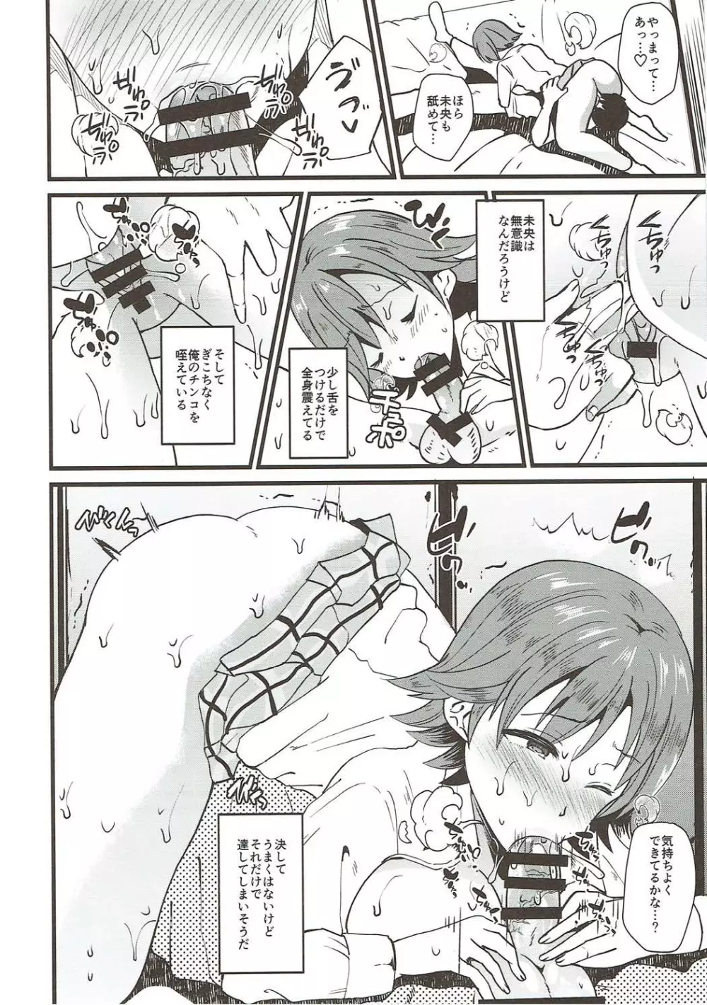 だから僕は未央が好き0 - page13