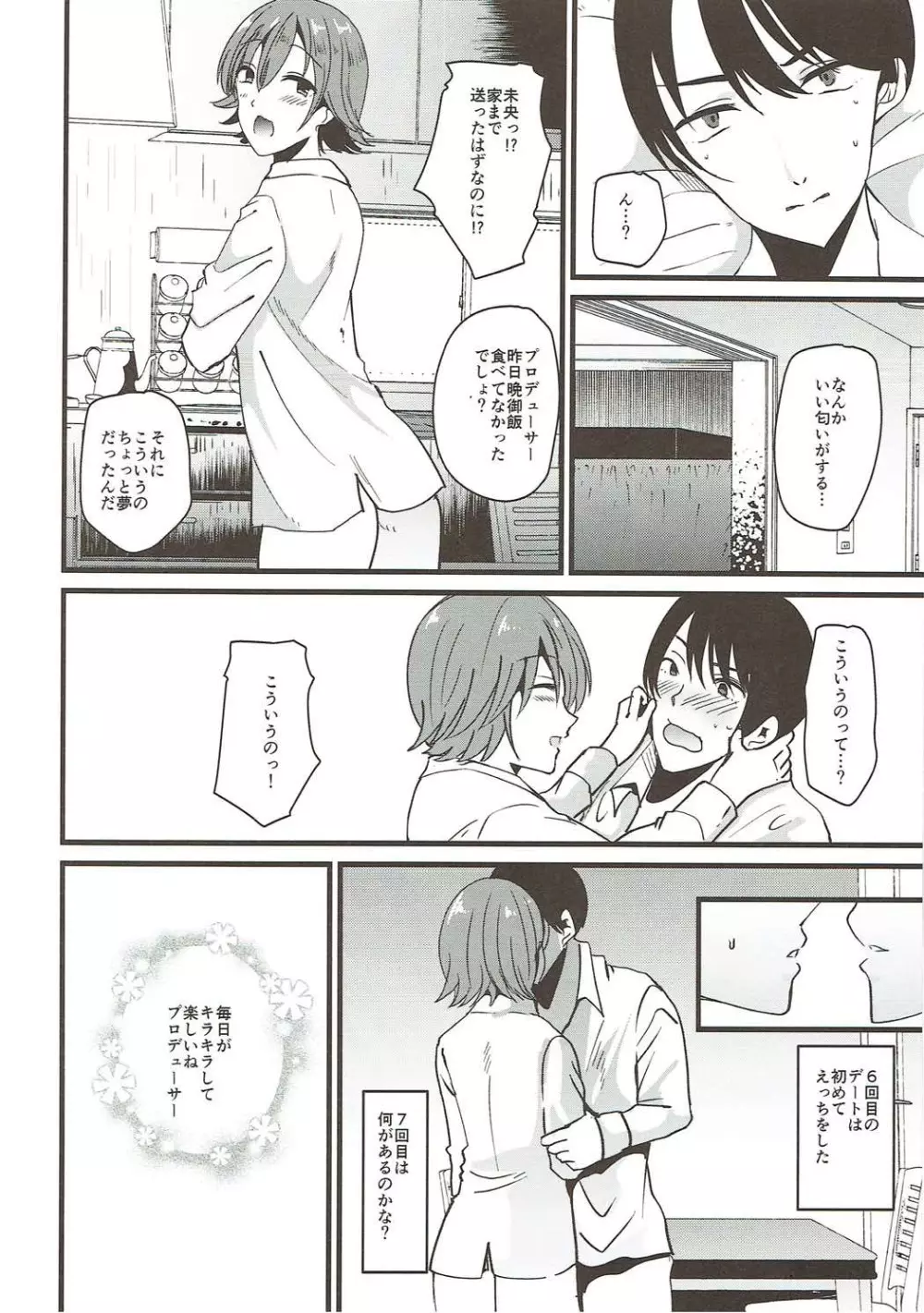 だから僕は未央が好き0 - page21