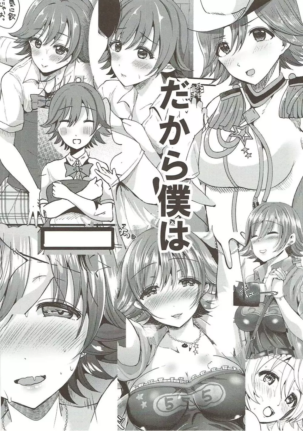 だから僕は未央が好き0 - page23