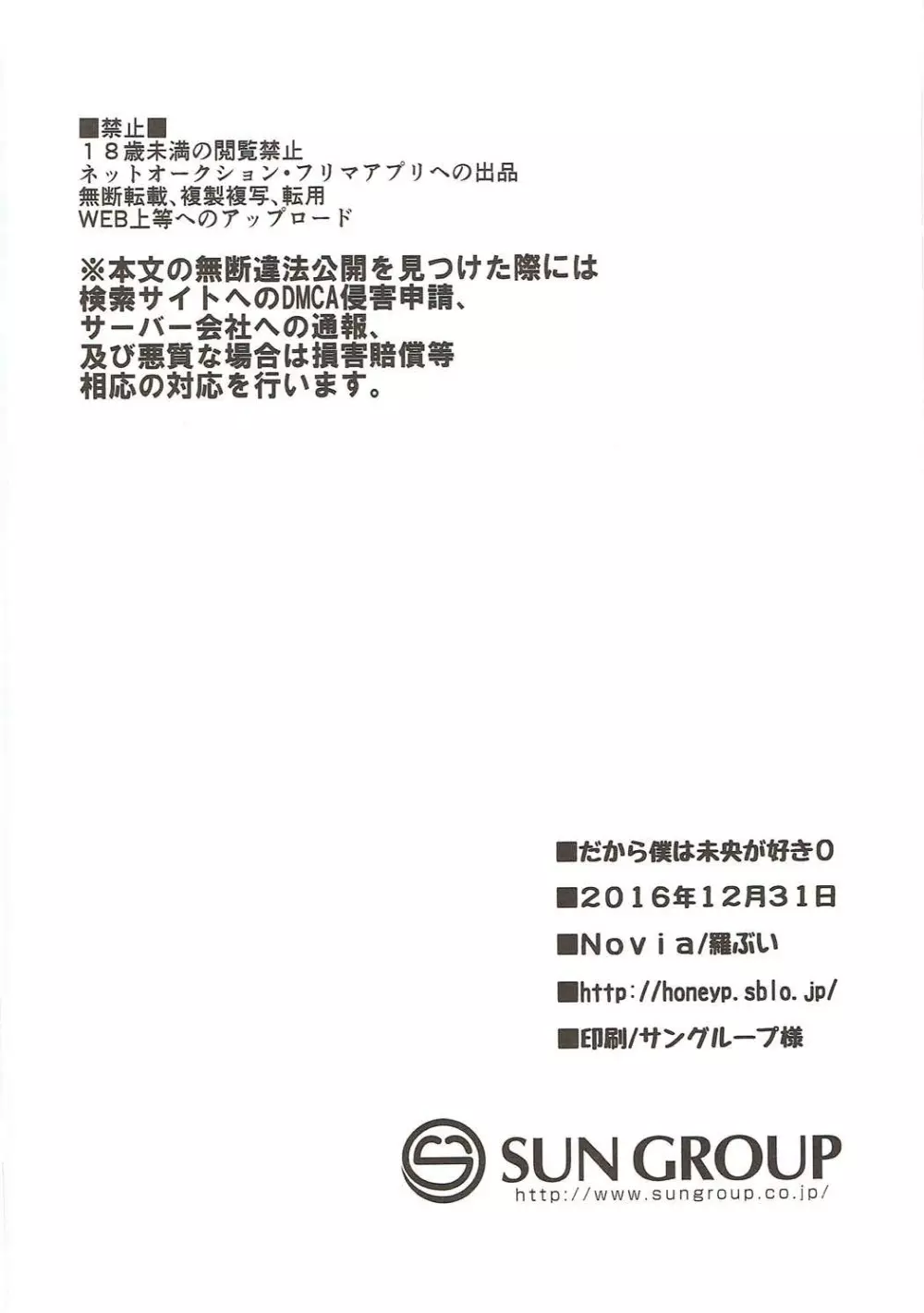 だから僕は未央が好き0 - page25