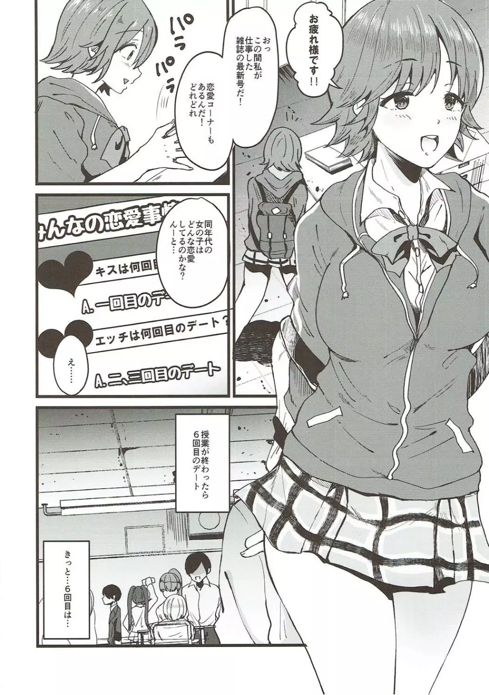だから僕は未央が好き0 - page5