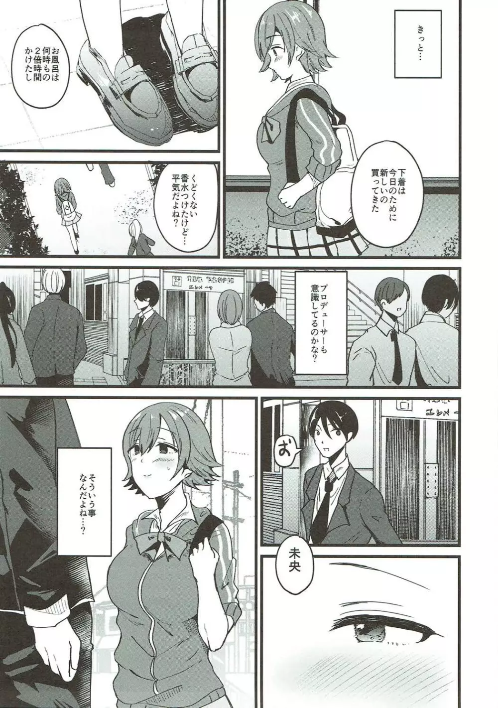 だから僕は未央が好き0 - page6