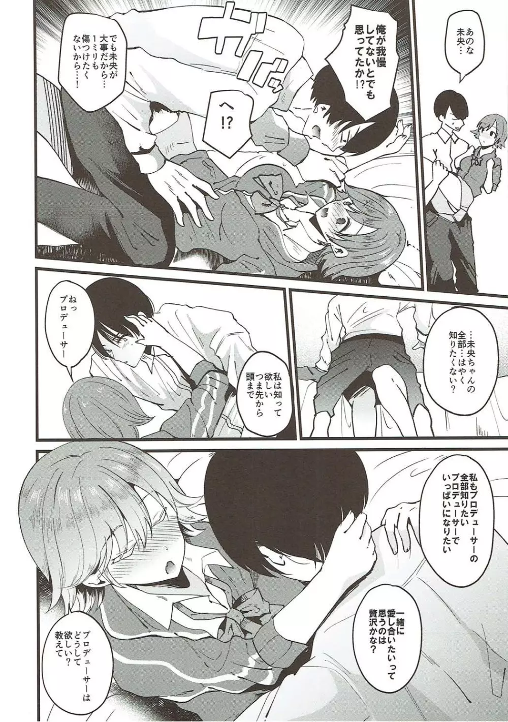 だから僕は未央が好き0 - page9