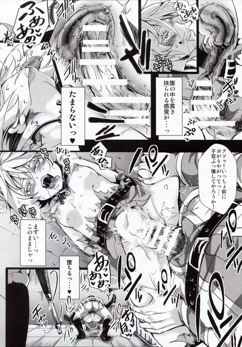 幼辱戦記 - page18