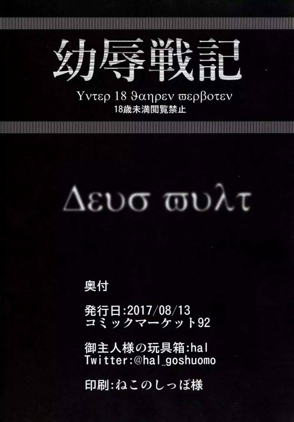 幼辱戦記 - page23