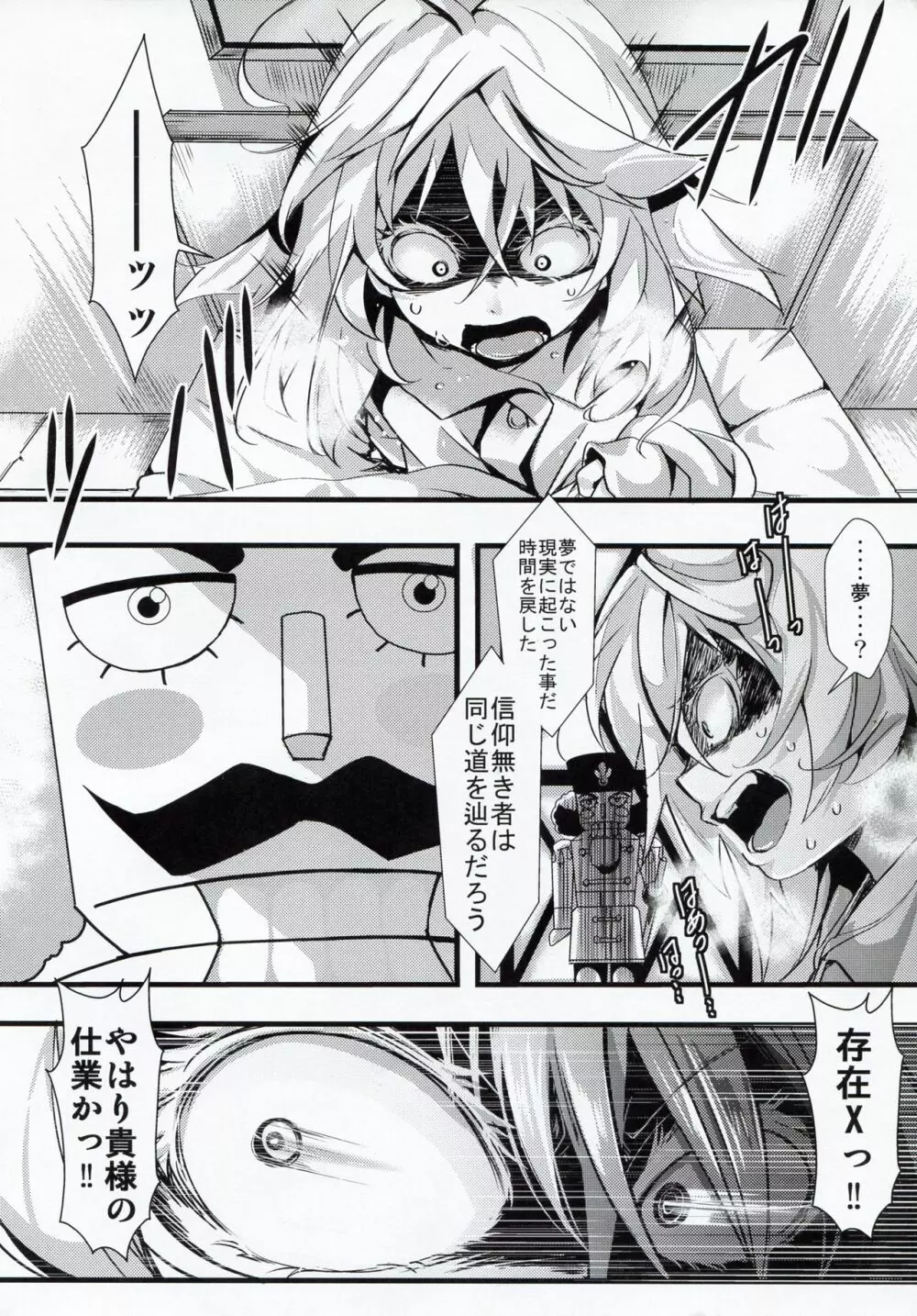 幼辱戦記 - page24