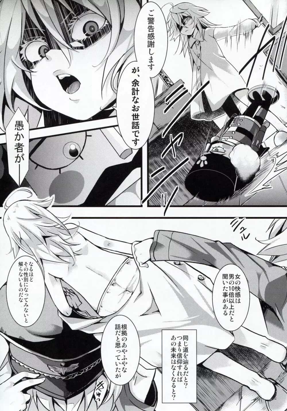 幼辱戦記 - page25