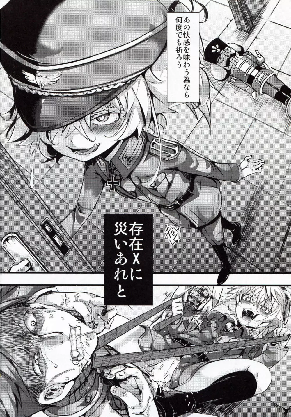 幼辱戦記 - page26