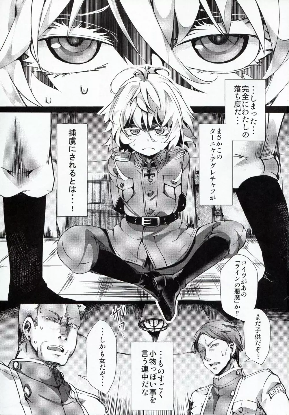 幼辱戦記 - page3