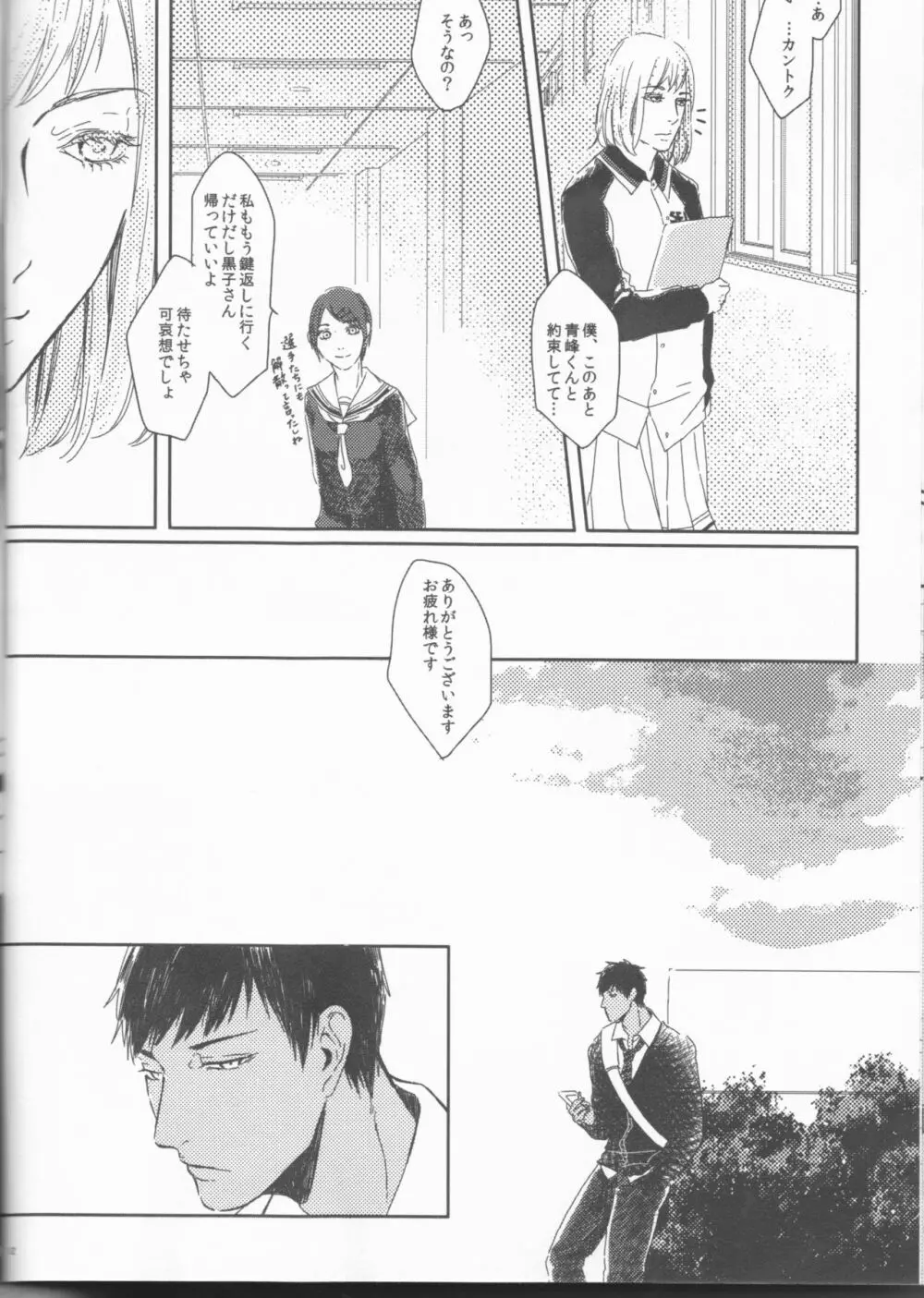 オレとテツの×××なクセ - page12