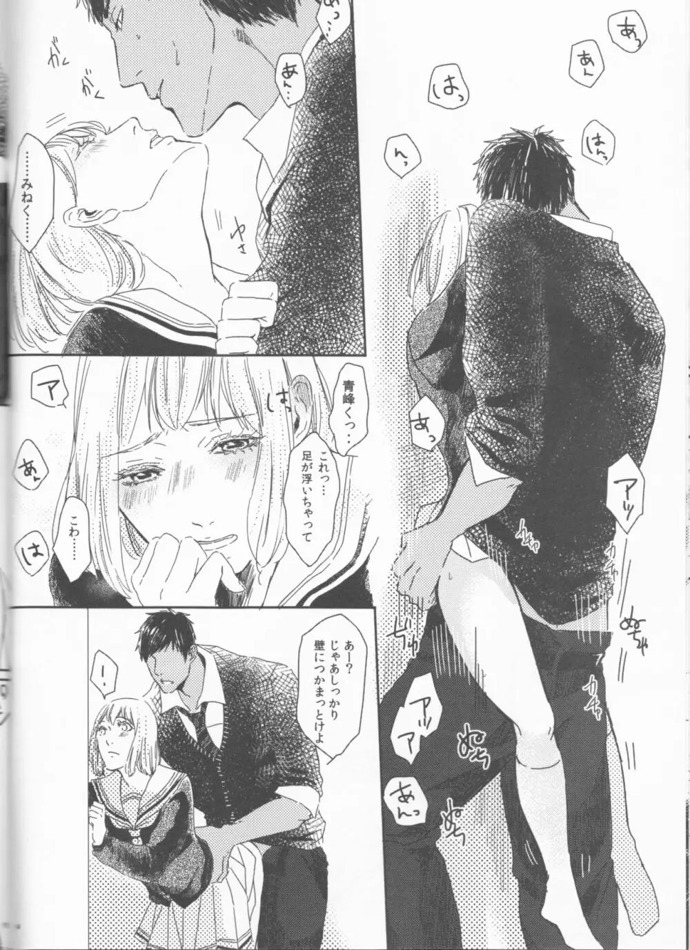 オレとテツの×××なクセ - page14