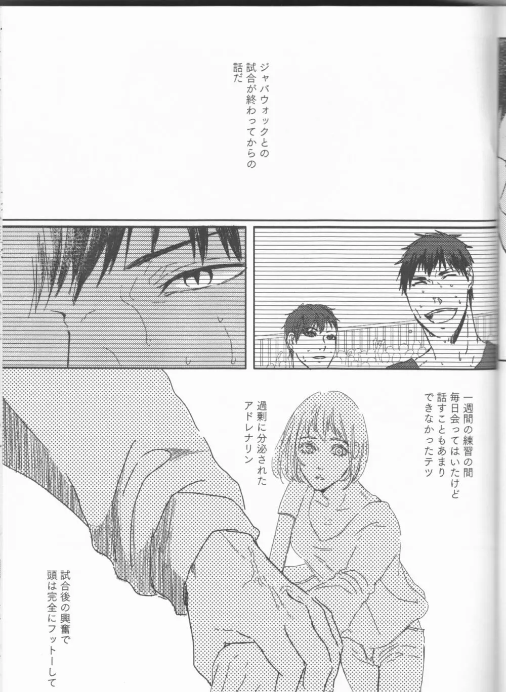 オレとテツの×××なクセ - page17