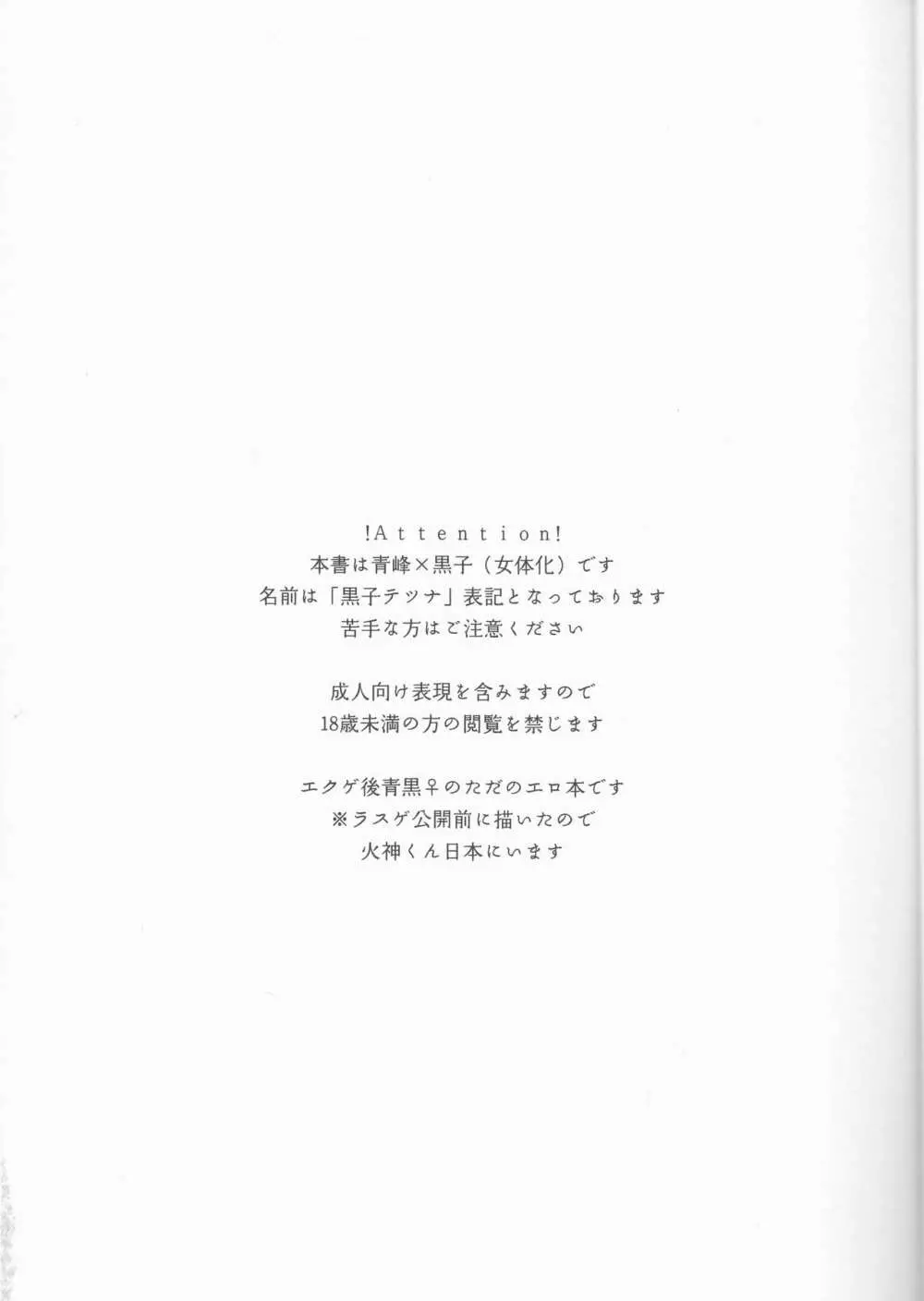 オレとテツの×××なクセ - page3