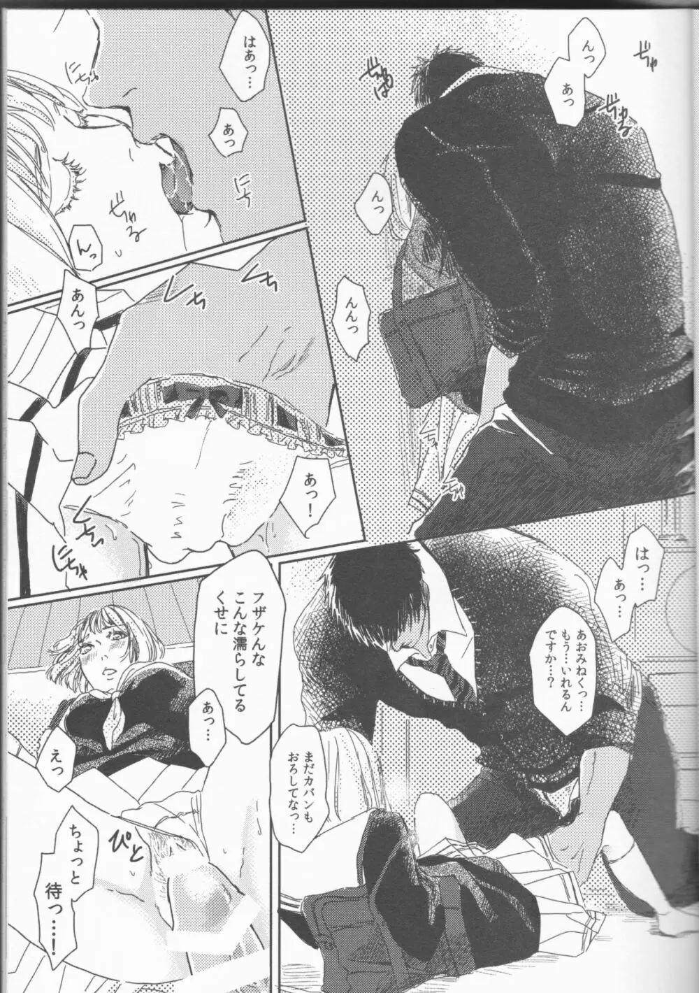 オレとテツの×××なクセ - page5