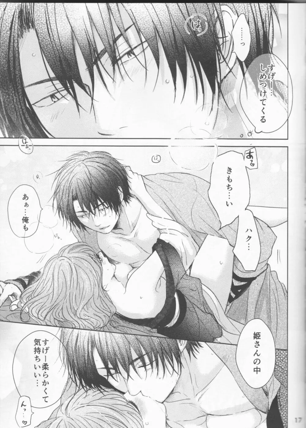 雨音に響く - page17