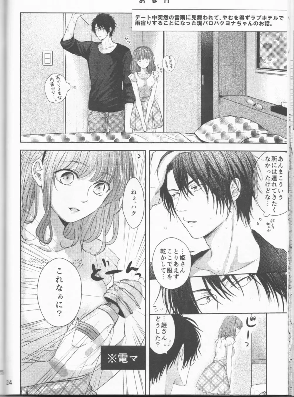 雨音に響く - page24