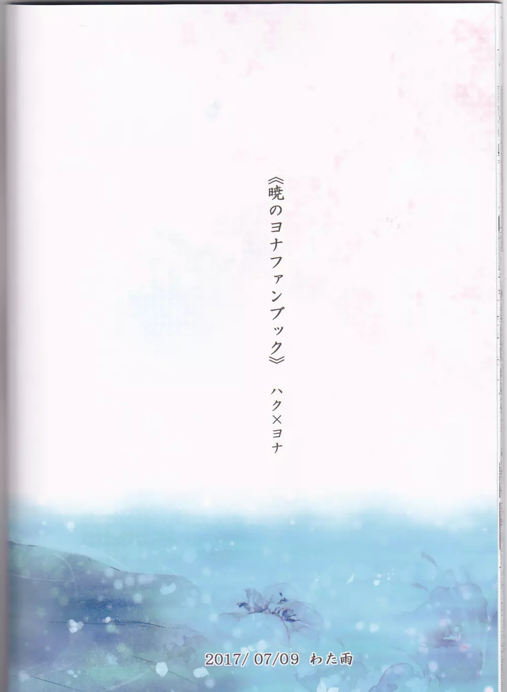 雨音に響く - page27