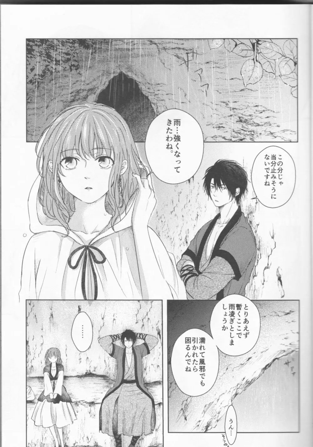 雨音に響く - page3