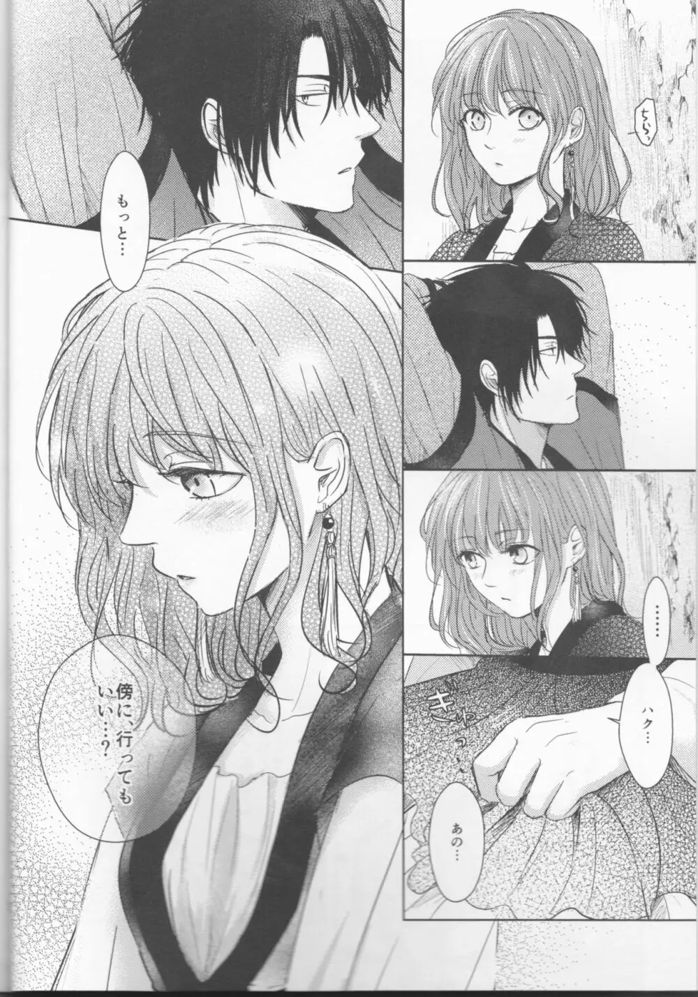 雨音に響く - page4