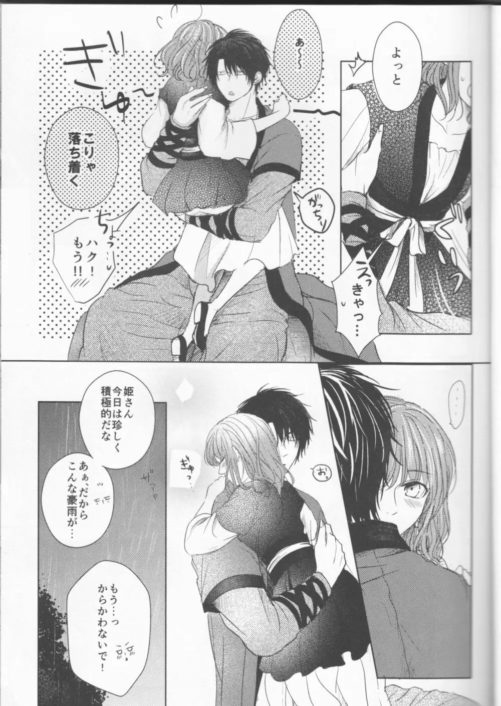 雨音に響く - page7
