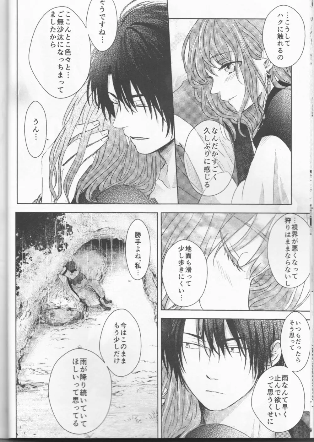 雨音に響く - page8