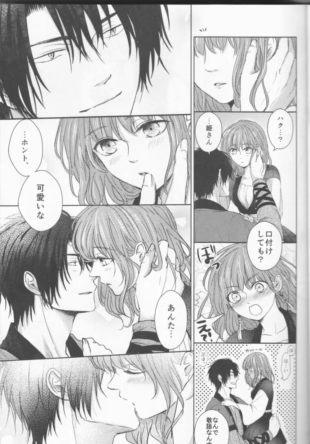 雨音に響く - page9
