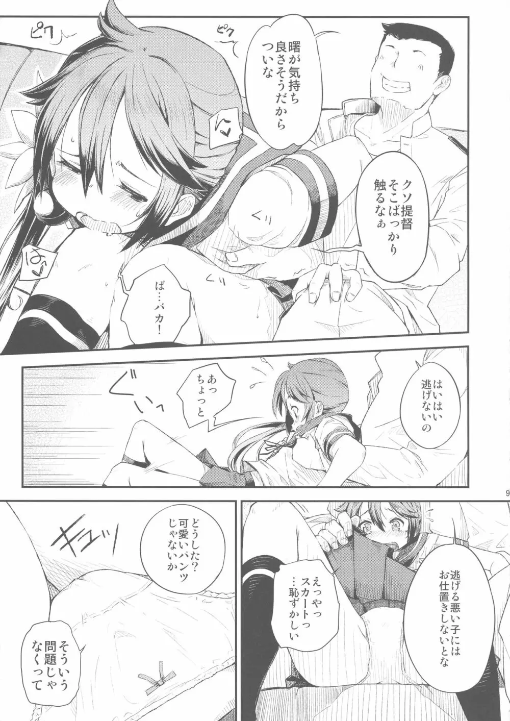 私のクソ提督3 - page10