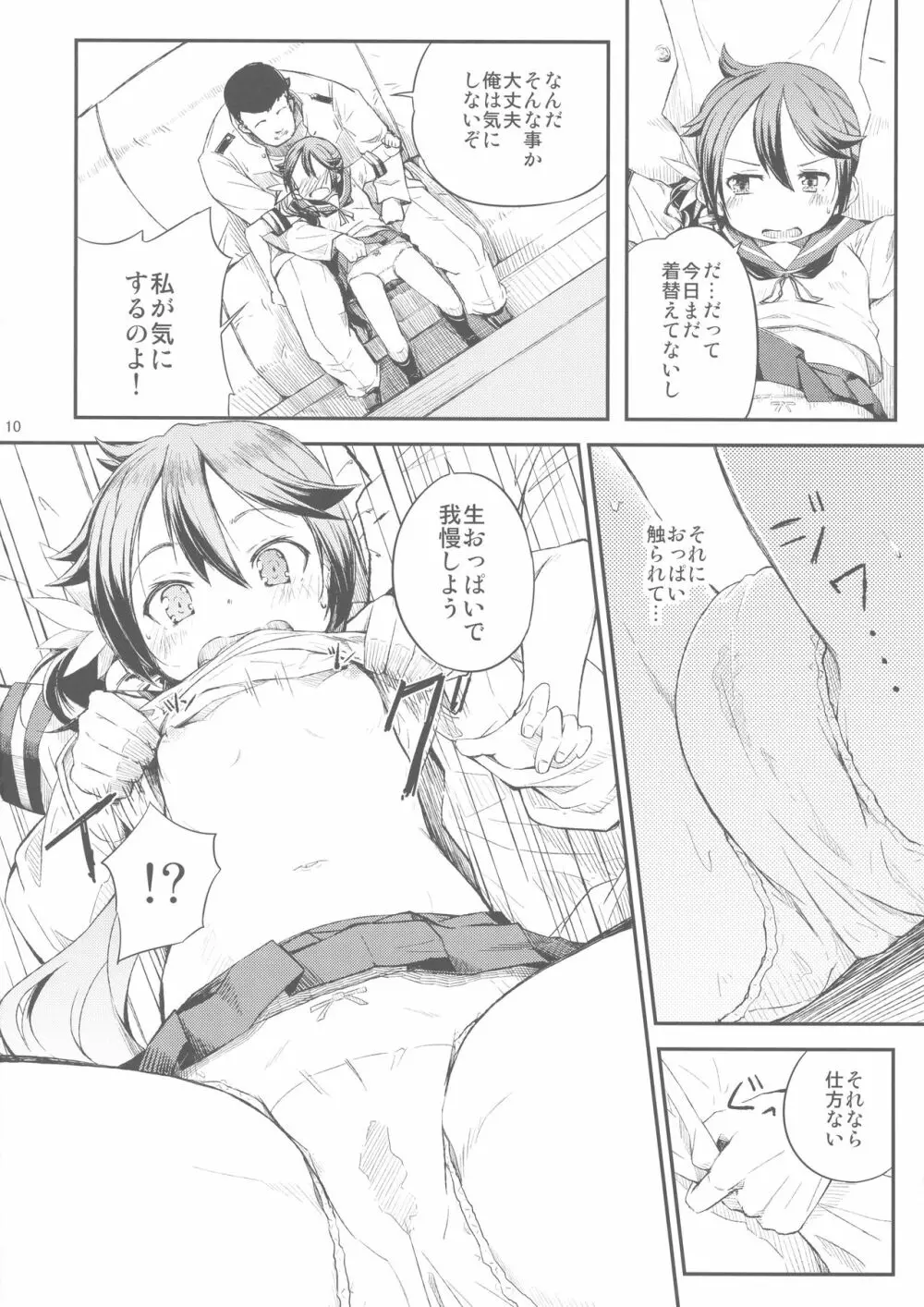私のクソ提督3 - page11