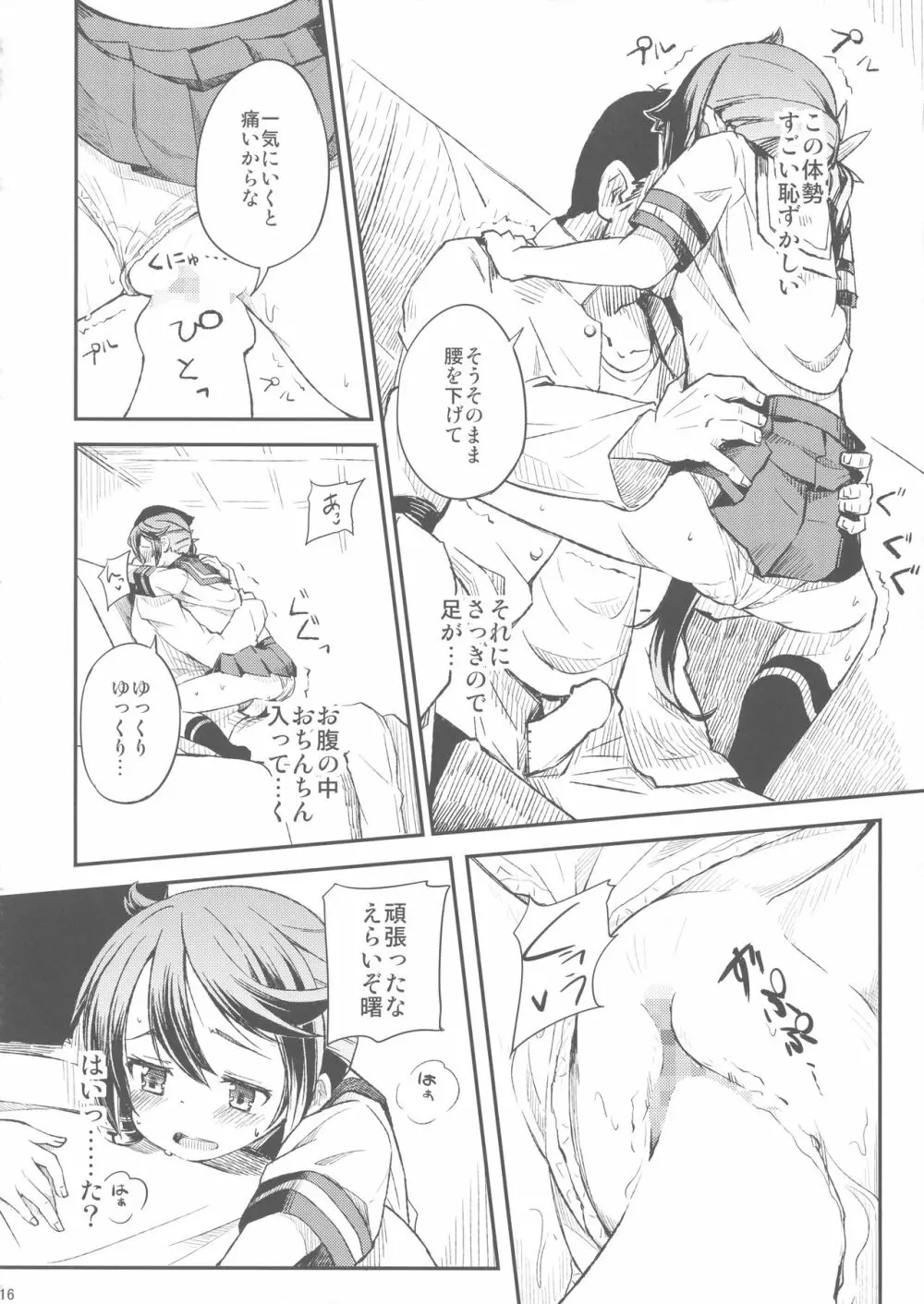 私のクソ提督3 - page17