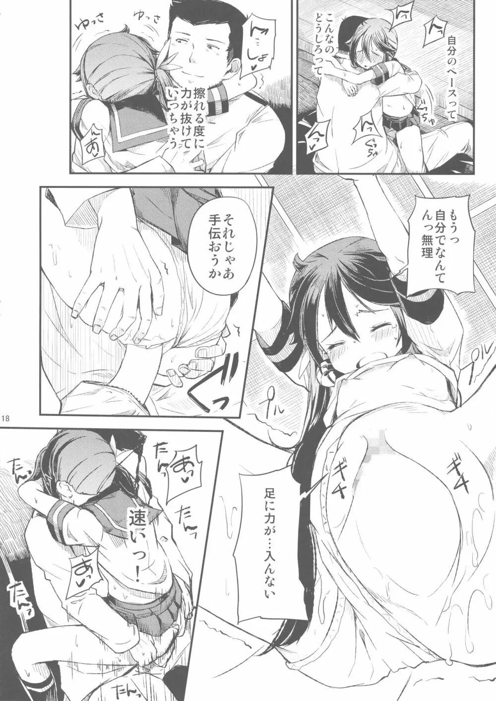 私のクソ提督3 - page19