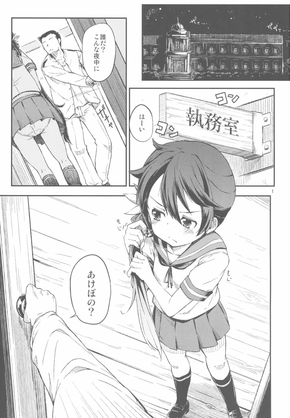 私のクソ提督3 - page2