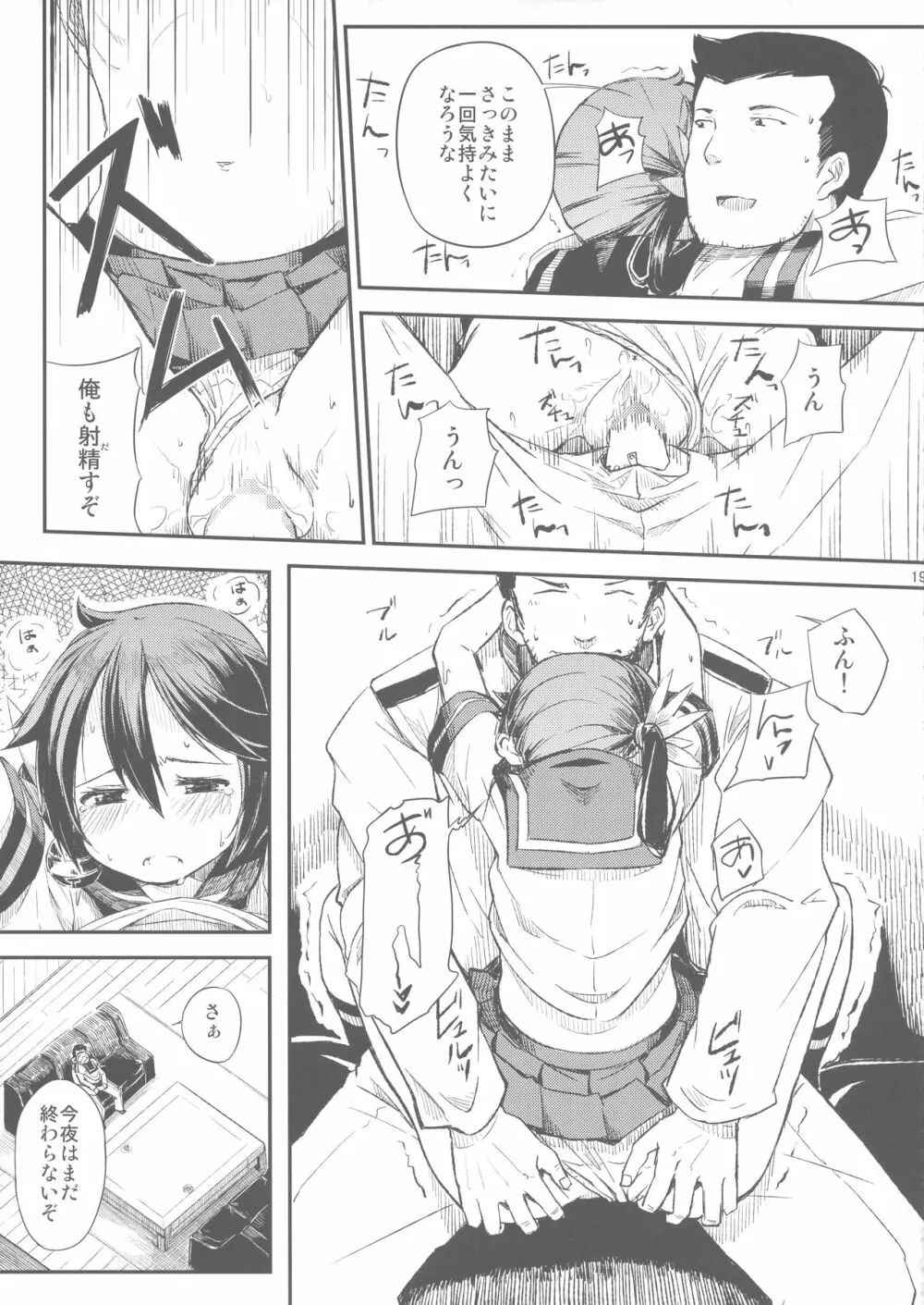 私のクソ提督3 - page20