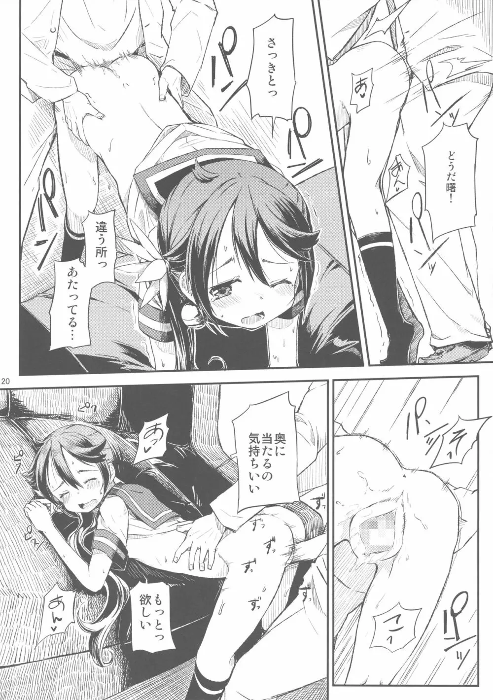 私のクソ提督3 - page21