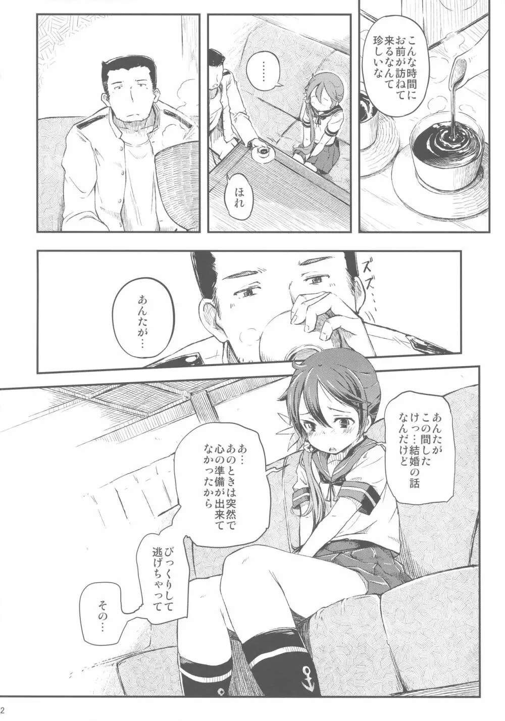 私のクソ提督3 - page3