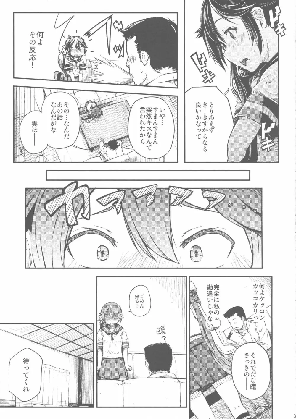 私のクソ提督3 - page4