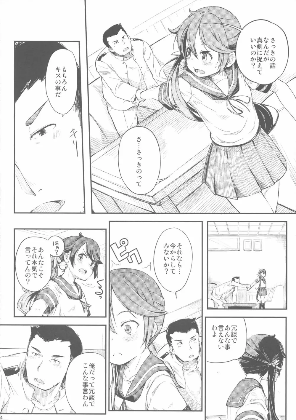 私のクソ提督3 - page5