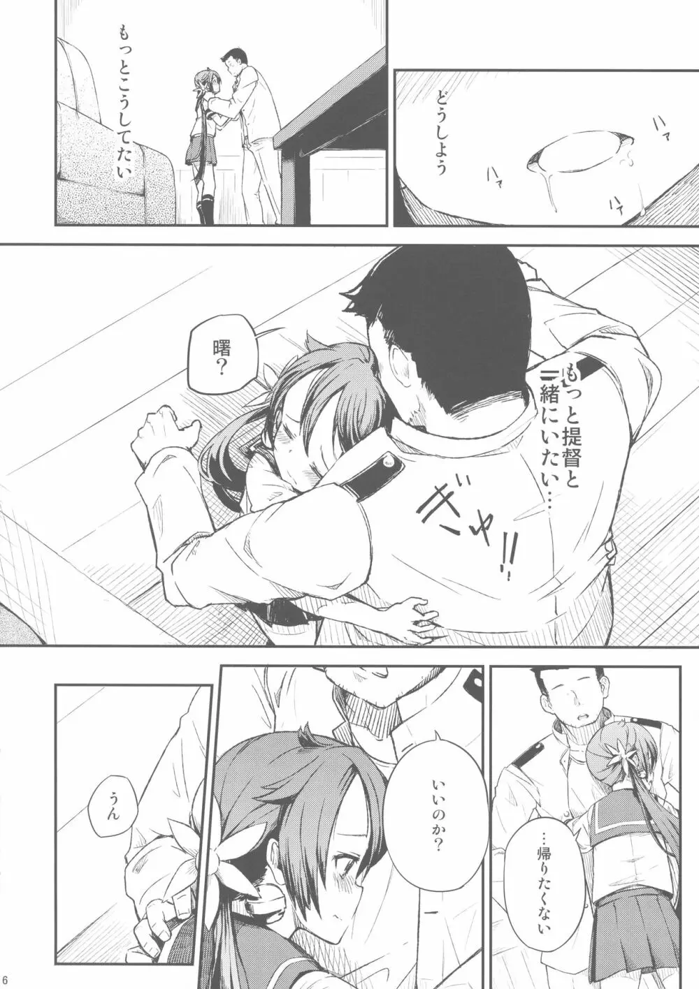 私のクソ提督3 - page7