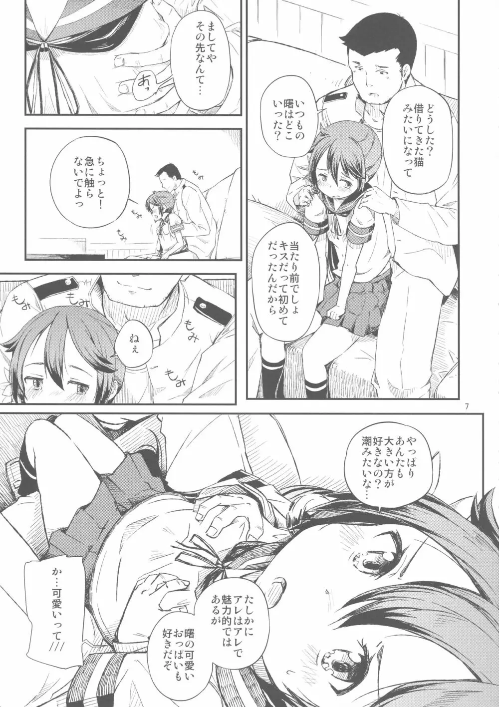 私のクソ提督3 - page8
